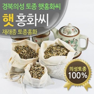 경북 의성 토종 햇 가시홍화씨,홍아,홍아씨 1kg